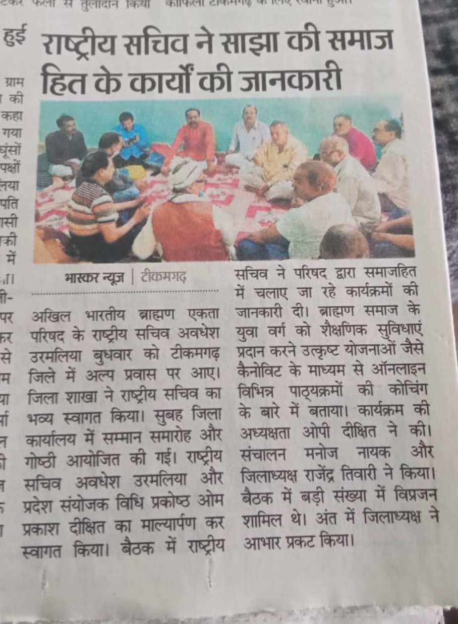 राष्ट्रीय सचिव अवधेश उरमलिया जी मीटिंग के दौरान